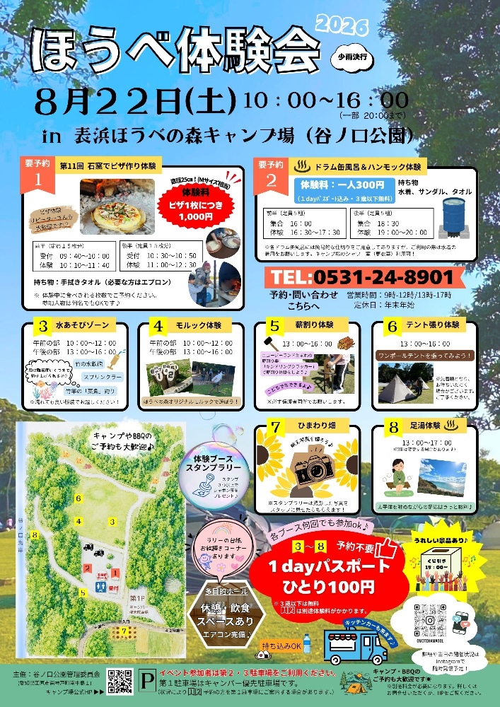 ほうべ体験会2026