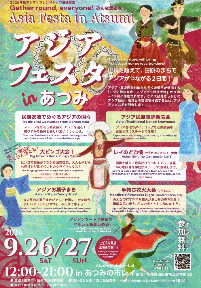 アジアフェスタ in あつみ