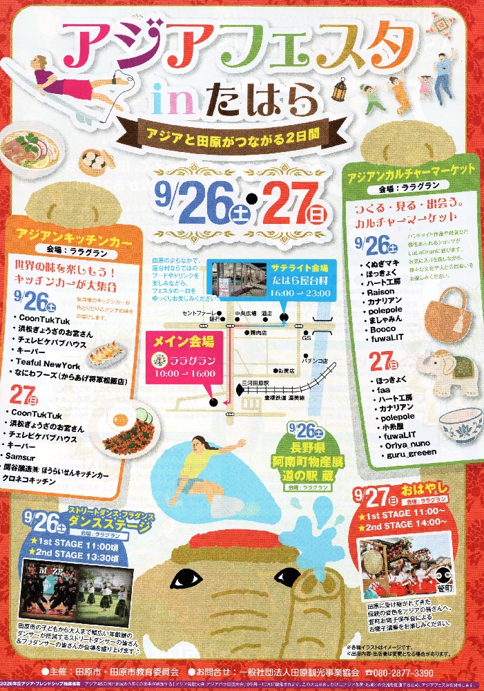 アジアフェスタ in たはら