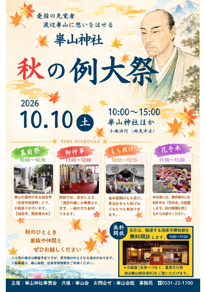崋山神社　秋の例大祭