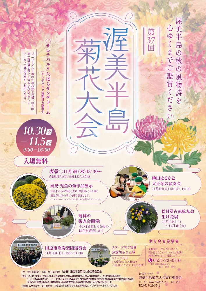 第37回　渥美半島菊花大会