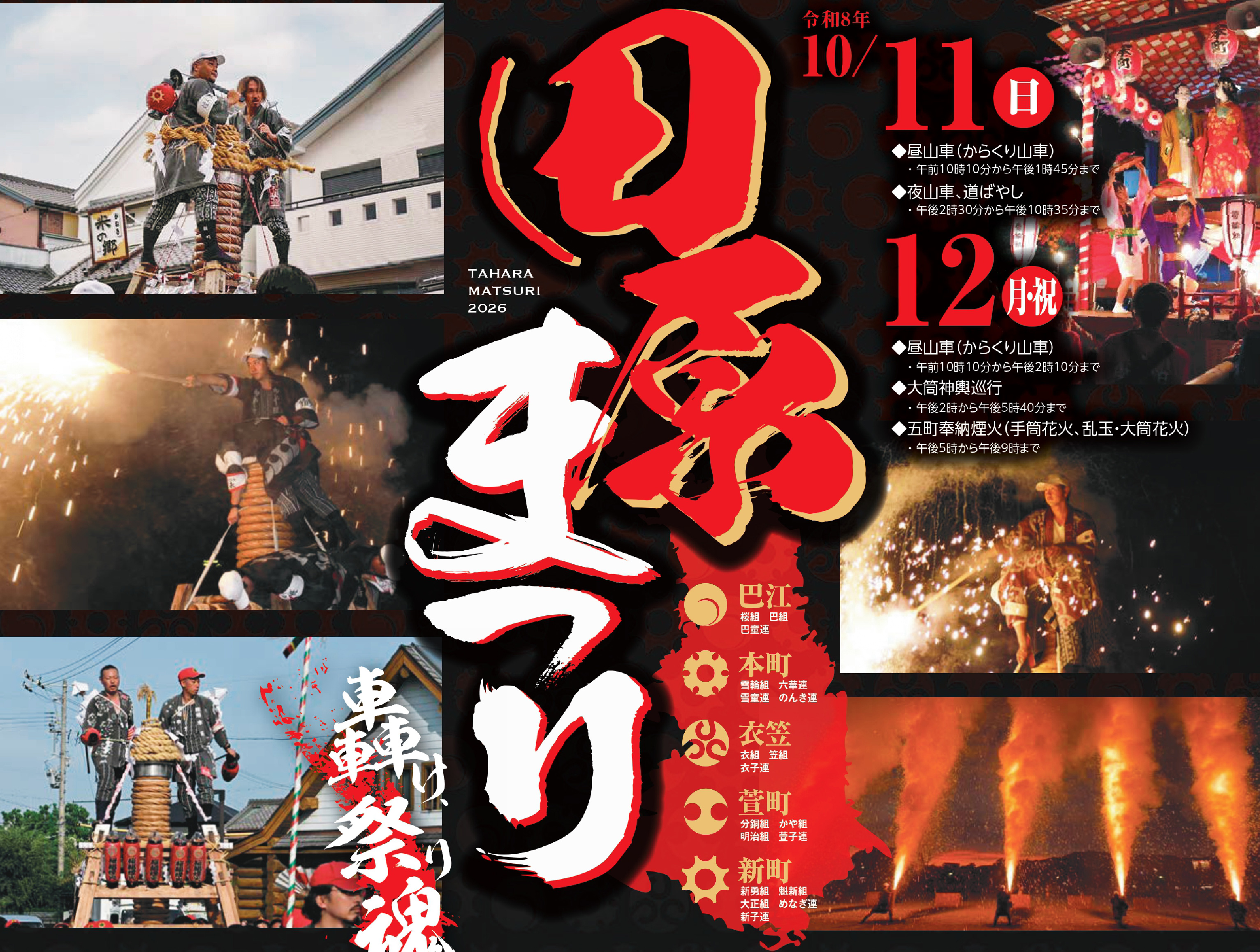 令和8年度　田原まつり
