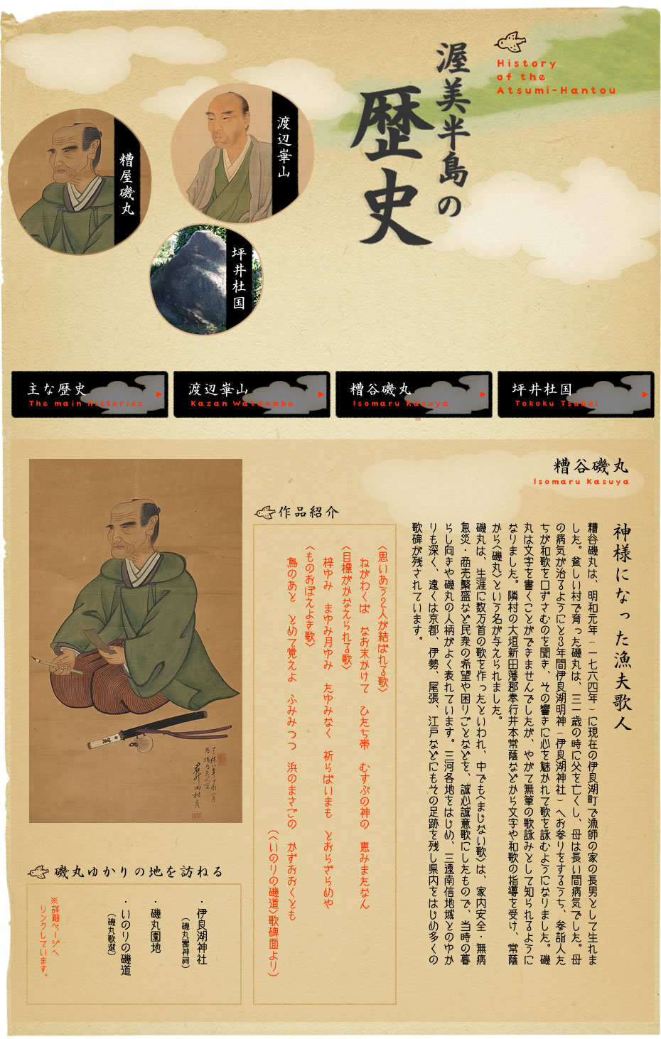 渡辺崋山