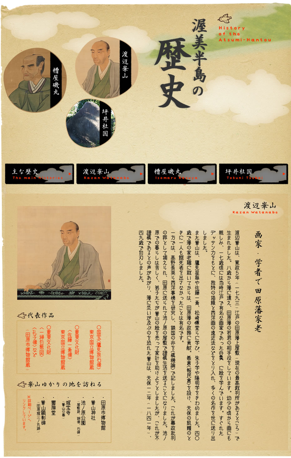 渡辺崋山