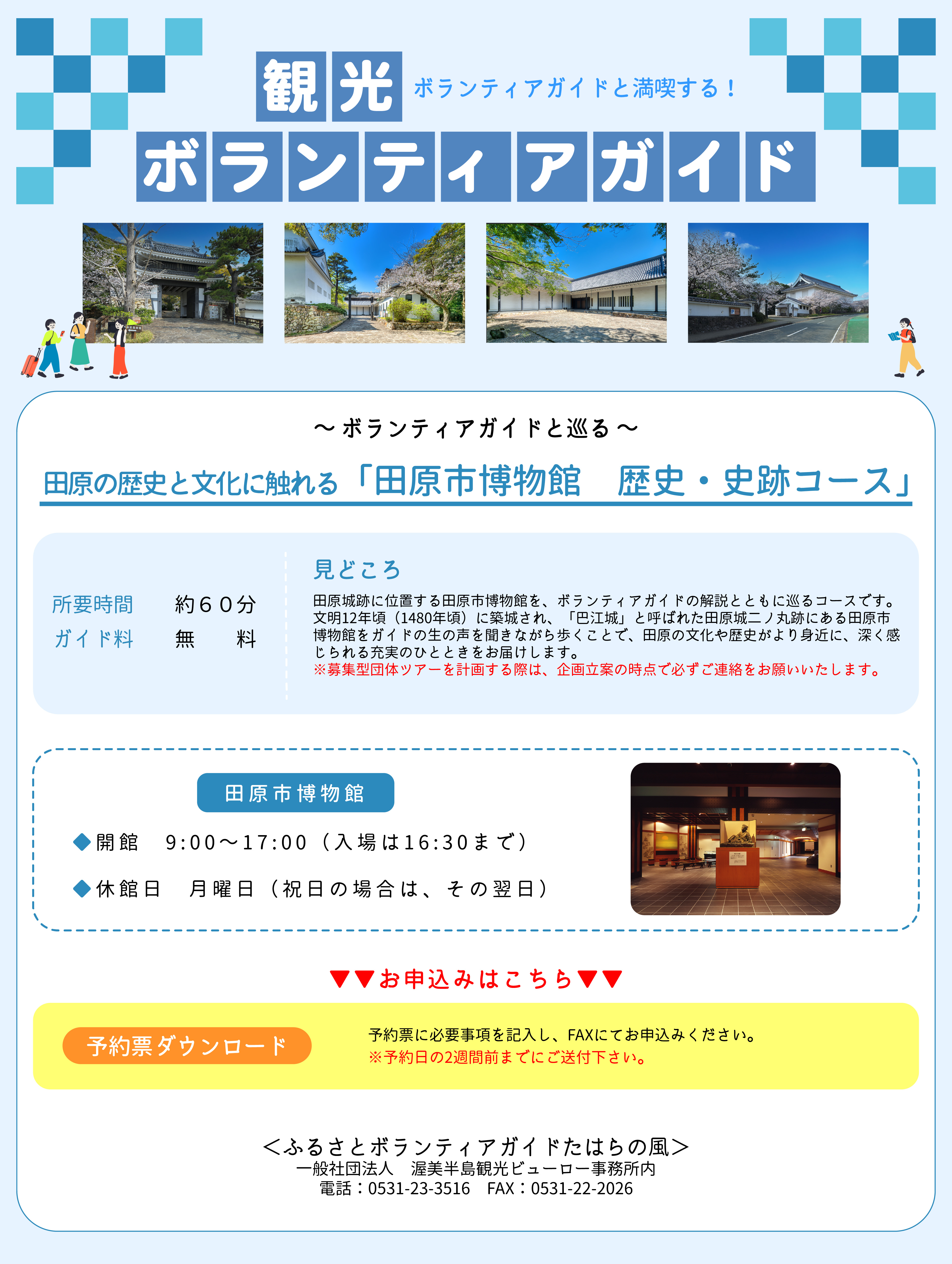 観光ボランティアガイド