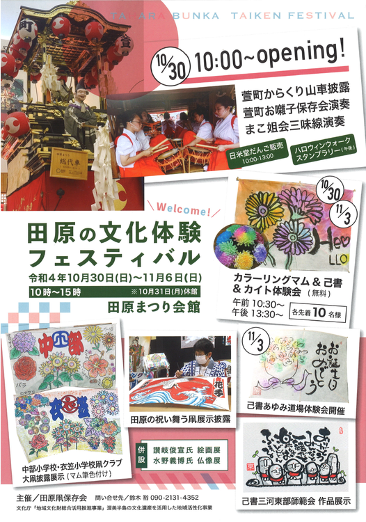 田原の文化体験フェスティバル