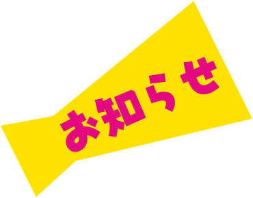 伊良湖みなとフェスタ2024【今年も開催決定！】