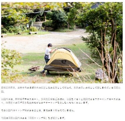 四季を感じながらキャンプできる「滝頭キャンプ場」田原市の道の駅にはうまいものがいっぱい！