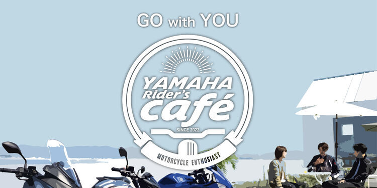 YAMAHA Rider's Café（ヤマハ　ライダーズカフェ）がやってくる‼️