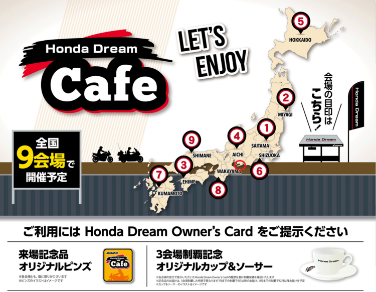 7月7日！【Honda Dream Cafe(ホンダドリームカフェ）】 渥美半島・田原市で開催いたします(^▽^)/