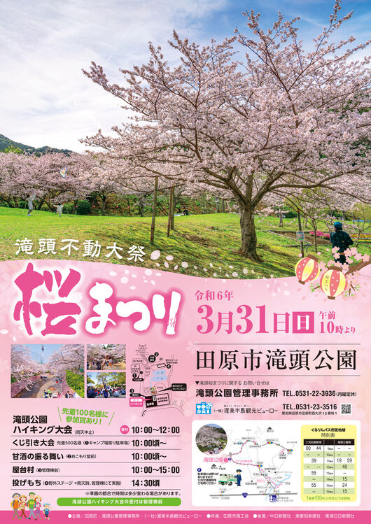 今週末！「滝頭不動大祭桜まつり」が開催されます！